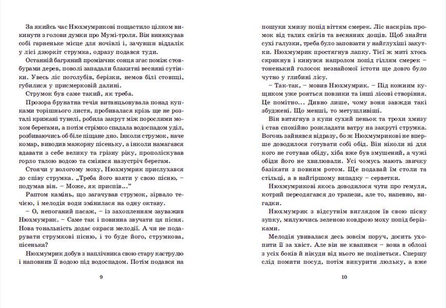Книга Країна Мумі-тролів. Книга 3. Автор - Туве Янссон (ВСЛ) 9786176796480 фото