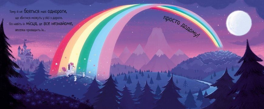 Книжка Маленька одноріжка А1836003У 9786170986399 9786170986399 фото