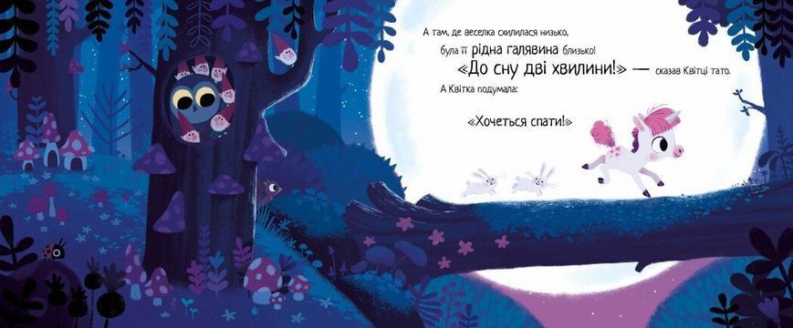 Книжка Маленька одноріжка А1836003У 9786170986399 9786170986399 фото