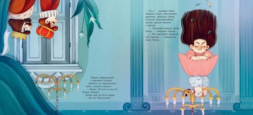 Книжка-картинка : Принцеса, яка накивала п'ятами (у) 9786170986979 Ч1822009У 9786170986979 фото