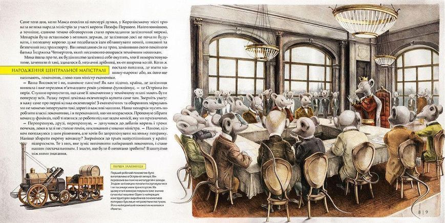 Книга Як прокласти залізницю. Автор - Мартін Содомка (ВСЛ) 9786176795841 фото