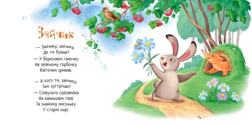 Книжка-картонка Забавлянки-колисанки. Павлику-равлику 0+ 9789667514938 фото