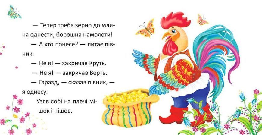 Книжка-картонка "Колосок" Талант Автор Лілія Гуменна 0+ 9789669356208 фото