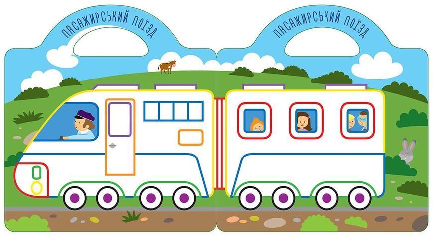 Розмальовка "Транспорт" Талант 2+ 9786178098056 фото