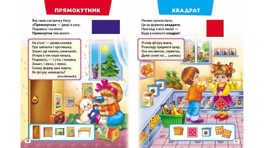 Велика книга знань для малюків 9789669472250 фото