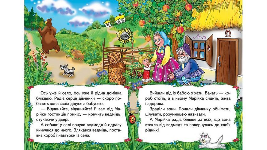 Книга "Марійка та ведмідь" Пегас 9789669133045 9789669133045 фото