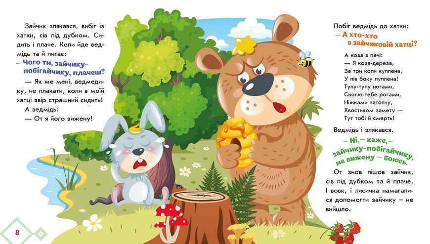 Книжка-картонка "Українські казочки. Коза-дереза" 9789667513016 фото
