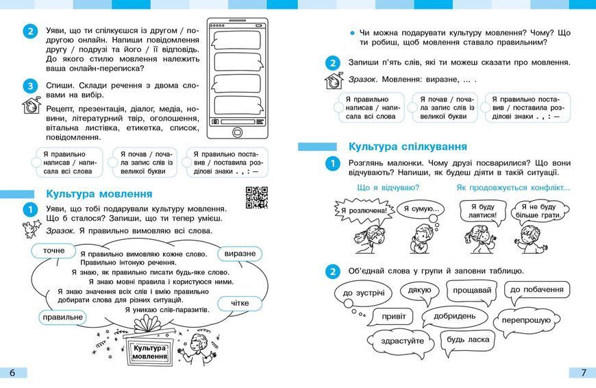 Книга Українська мова. 3 клас. Робочий зошит: У 2 ч. Ч. 1 Ранок Автор - І. О. Большакова; М. С. Пристінська Т178123У 9786170965721 9786170965721 фото