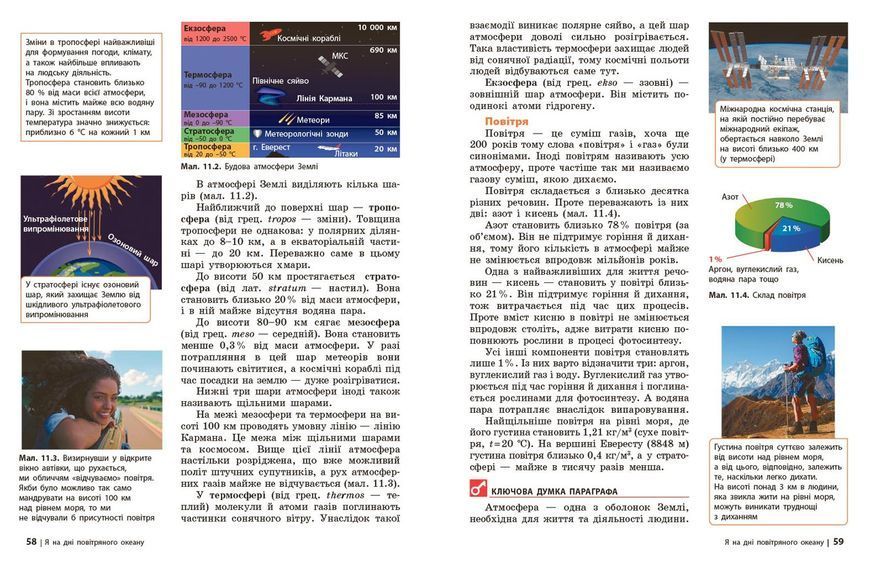 Книга Довкілля підручник інтегрованого курсу для 6 класу ЗЗСО (КОМ) Ранок Автор - Григорович О.В.; Болотіна Ю.В.; Романов М.В. 9786170982247 фото
