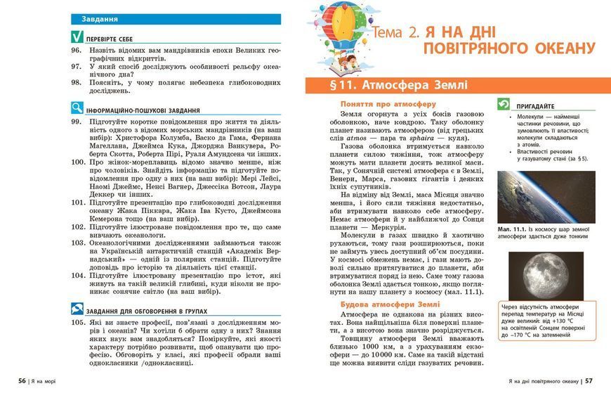 Книга Довкілля підручник інтегрованого курсу для 6 класу ЗЗСО (КОМ) Ранок Автор - Григорович О.В.; Болотіна Ю.В.; Романов М.В. 9786170982247 фото