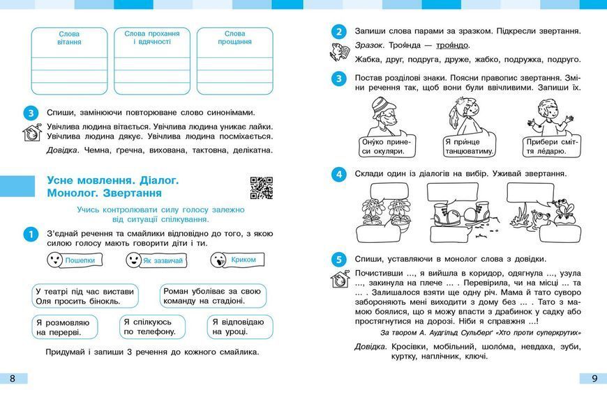 Книга Українська мова. 3 клас. Робочий зошит: У 2 ч. Ч. 1 Ранок Автор - І. О. Большакова; М. С. Пристінська Т178123У 9786170965721 9786170965721 фото