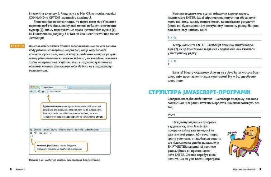 Книга JavaScript для дітей. Веселий вступ до програмування. Автор - Нік Морґан (ВСЛ) 9786176794790 фото