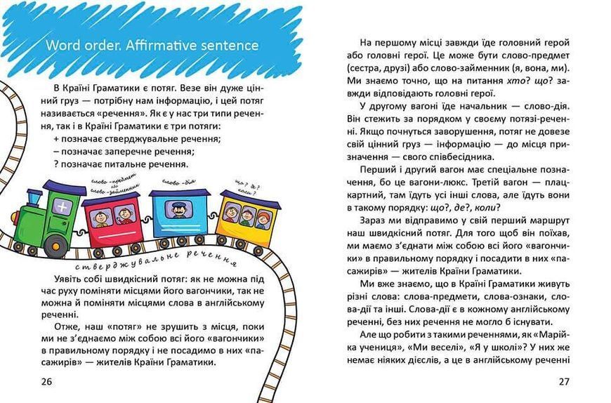 Книга "Цікава англійська граматика. Level 1" Талант Тверда Обкладинка Автор Віолетта Архіпова-Дубро 9789669353214 фото