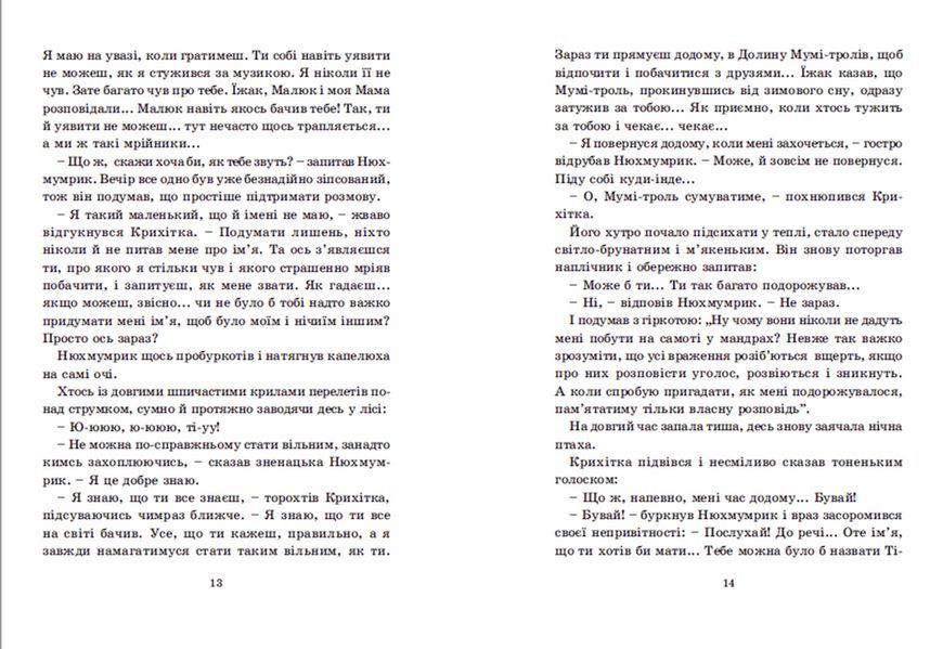 Книга Країна Мумі-тролів. Книга 3. Автор - Туве Янссон (ВСЛ) 9786176796480 фото