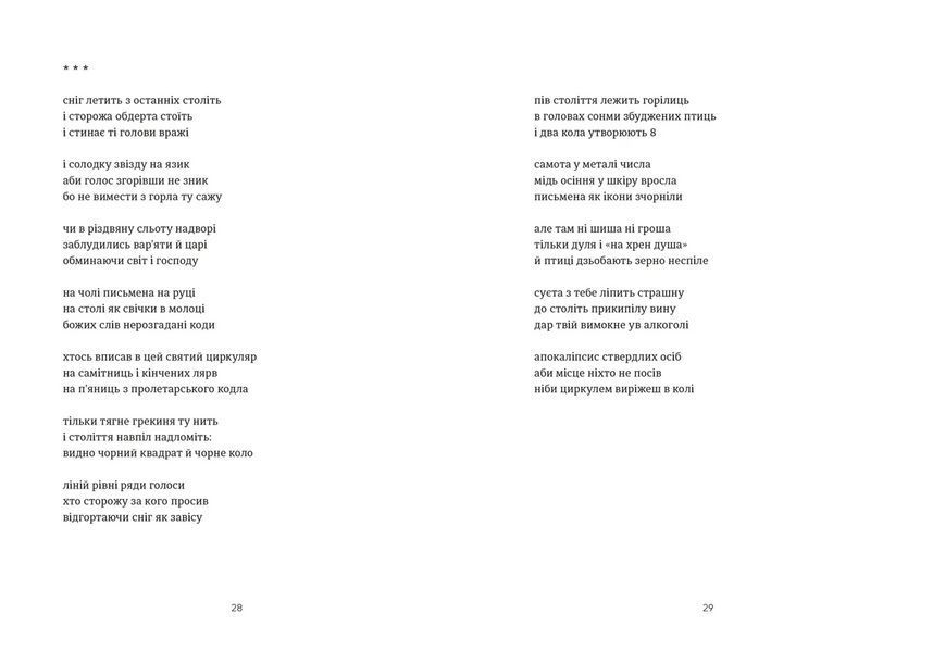 Книга Схима. Том 1. Автор - Василь Махно 9789664483145 9789664483145 фото