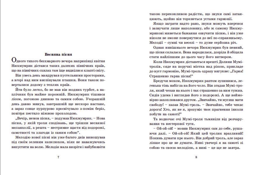 Книга Країна Мумі-тролів. Книга 3. Автор - Туве Янссон (ВСЛ) 9786176796480 фото