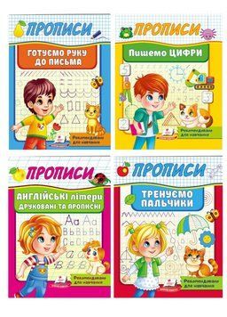 Прописи. Набір з 4 книг 9789664665763N фото