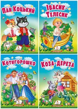 Набір Казки для найменших. Учимося з мамою. 4 книжки. Пегас 9786178172046 9786178172046N фото