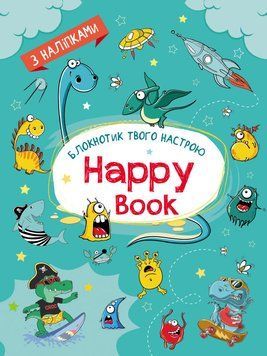 Блокнотик твого настрою. Happy Book з наліпками для хлопців АРТ18905У 9789667506551 9789667506551 фото