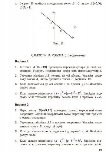 Книга Геометрія. 9 клас: Контроль результатів навчання Ранок Автор - Єршова А. П.; Голобородько В. В.; Крижановський О. Ф. 9786170933201 фото