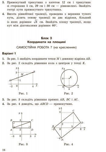 Книга Геометрія. 9 клас: Контроль результатів навчання Ранок Автор - Єршова А. П.; Голобородько В. В.; Крижановський О. Ф. 9786170933201 фото
