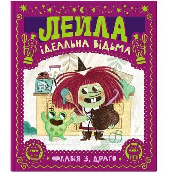 Книга Лейла. Ідеальна відьма 9786177781416 9786177781416 фото
