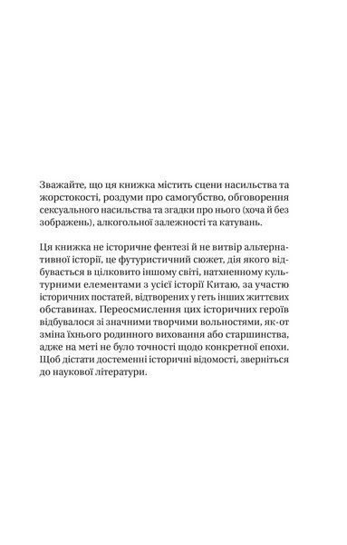 Книга Залізна Вдова. Автор - Сіжань Джей Джао (1418068) 9786171702776 фото