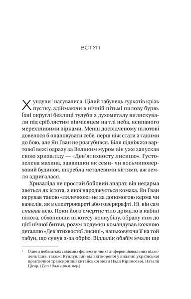 Книга Залізна Вдова. Автор - Сіжань Джей Джао (1418068) 9786171702776 фото