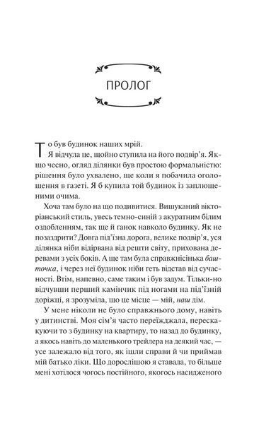 Книга Вересневий дім Автор - Карісса Орландо 9786171708327 9786171708327 фото