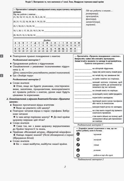 Українська мова та читання. 2 клас. Розробки уроків. ч. 1 9786170959898 фото