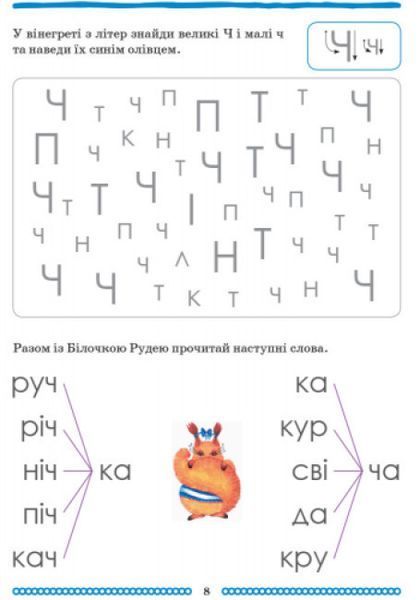 Навчальний посібник для дошкільних навчальних закладів "Школа Міркувань. Абетка. Частина 2" Для дітей 5-6 років 9786170937247 фото