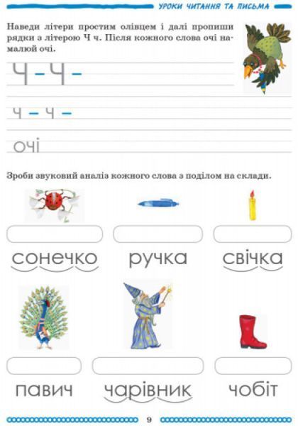 Навчальний посібник для дошкільних навчальних закладів "Школа Міркувань. Абетка. Частина 2" Для дітей 5-6 років 9786170937247 фото