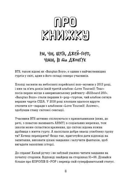 Книга "BTS. Перевірка для фанів" Автор Кейт Гамільтон 9786177853496 фото