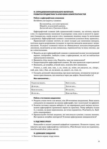 Мій конспект. Українська мова. 10 клас. II семестр. УММ044 9786170034625 444512 фото