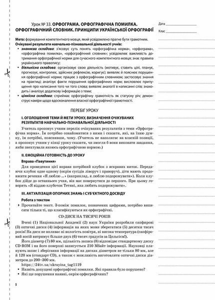 Мій конспект. Українська мова. 10 клас. II семестр. УММ044 9786170034625 444512 фото