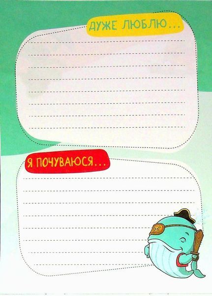 Блокнотик твого настрою. Happy Book з наліпками для хлопців АРТ18905У 9789667506551 9789667506551 фото