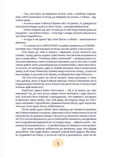 Пригоди в Іспанії. Ротко Лана. 978-966-944-210-9 9789669442109 фото