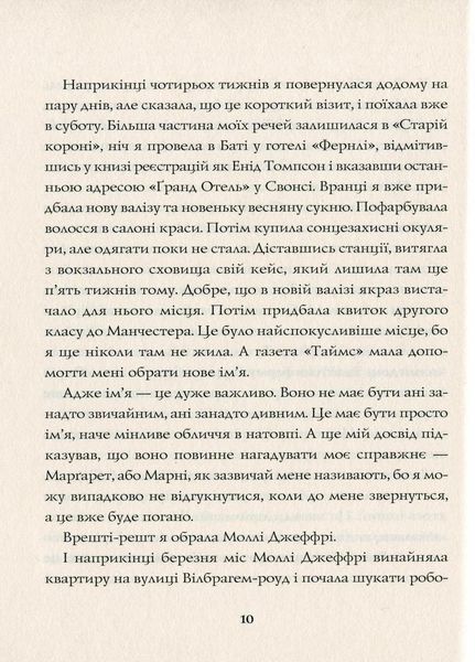 Марні. Вінстон Ґрехем Z102005У 9786177853083 9786177853083 фото