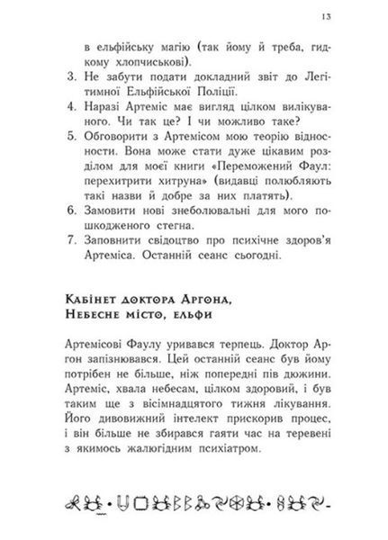 Артеміс Фаул : Артеміс Фаул. Останній хранитель. Книга 8 9786170968562 фото