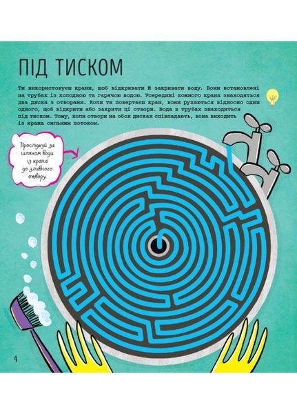 STEM-старт для дітей : Технології : книжка-активіті (у) 9786170958211 фото