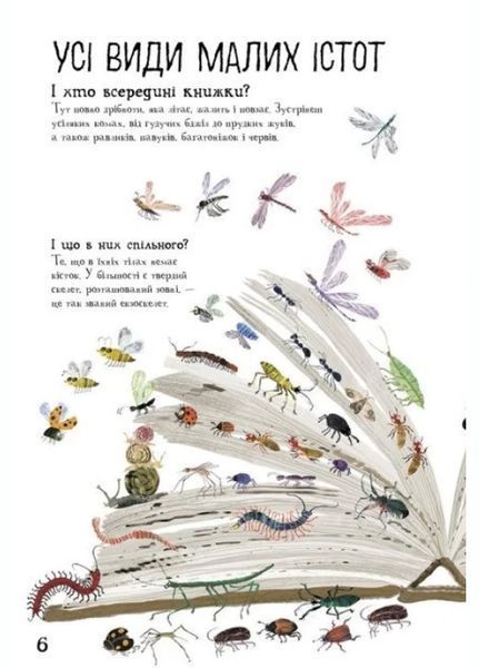 Велика книга : Велика книга малих істот N1432001У 9786170972866 Автор Ювал Зоммер 472860 фото
