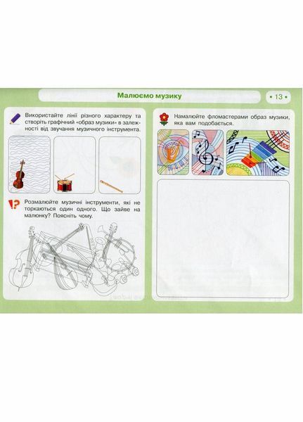 НУШ Мистецтво. 2 клас. Альбом О901649У 9786170957115 343936 фото