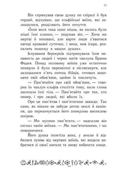 Артеміс Фаул : Артеміс Фаул. Останній хранитель. Книга 8 9786170968562 фото