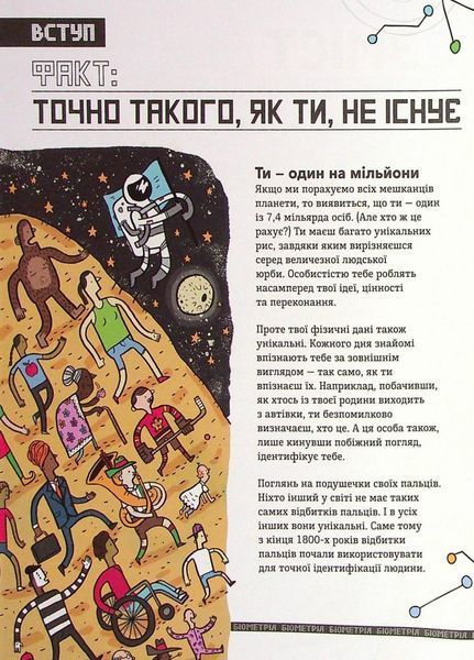Розширення світогляду : Біометрія та системи, що працюють для твоєї безпеки. Н902139У 9786170973528 9786170973528 фото