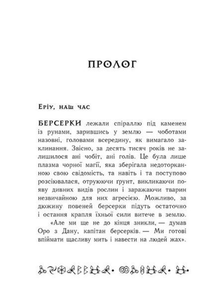 Артеміс Фаул : Артеміс Фаул. Останній хранитель. Книга 8 9786170968562 фото