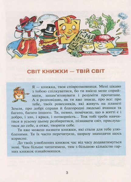НУШ Читанка "Вікно у світ". 4 клас Літера Л1211У 9789669452283 9789669452283 фото