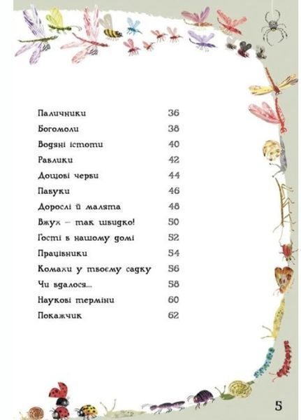 Велика книга : Велика книга малих істот N1432001У 9786170972866 Автор Ювал Зоммер 472860 фото