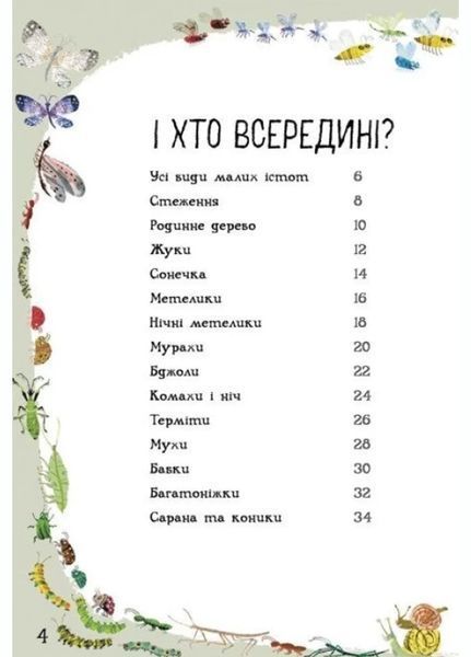 Велика книга : Велика книга малих істот N1432001У 9786170972866 Автор Ювал Зоммер 472860 фото
