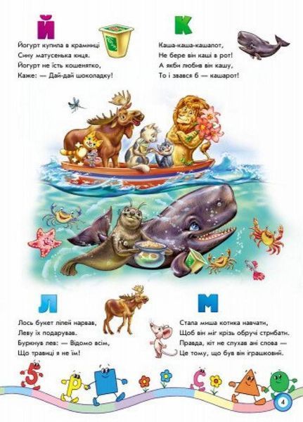 Книєка-картонка Скарбничка віршів : Хочу все знати! Геннадій Меламед. А594005У 9789667479657 9789667479657 фото