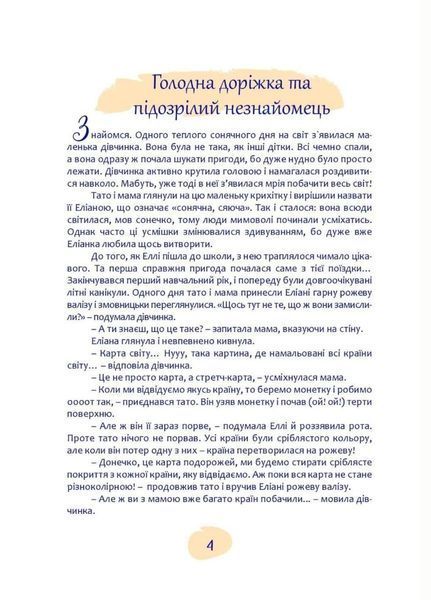 Пригоди в Іспанії. Ротко Лана. 978-966-944-210-9 9789669442109 фото